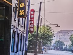 -和记小菜(东方店)