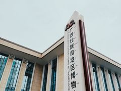 -广西壮族自治区博物馆