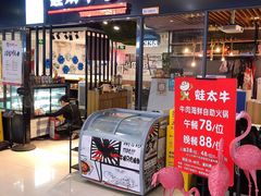 -蛙太牛牛肉海鲜自助火锅(台江万达店)