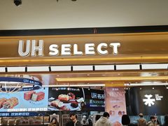 -UH祐禾(上海荟聚店)