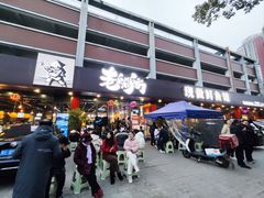 -老船舫·现做活鲜鱼馆(东郊记忆店)