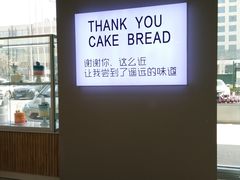 -焙丽拾光(麦凯乐直营店)