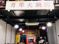 -周幺妹重庆老火锅(银泰城总店)