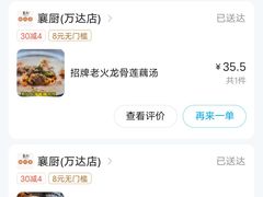 -襄厨·湖北菜(万达店)