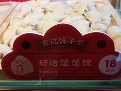 -袁亮宏饺子云吞(侯家桥菜场店)