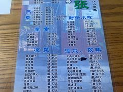 -东兴顺爆肚张