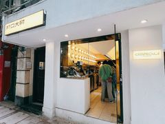 -村口大树(长乐路店)