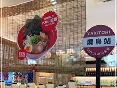 -烧鸟横丁(联发文创口岸店)