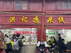 -郭师傅冰稀饭(人民路店)