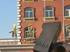 -青岛啤酒博物馆