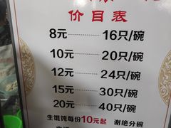 -周震馄饨