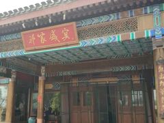 门面-那家小馆•北京菜•烤鸭(香山店)