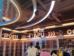 -DEDE APU潮玩运动聚乐部(观音桥店)
