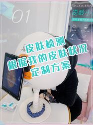 -慕颜医疗美容·皮肤微整 抗衰