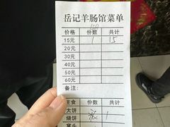 -岳记羊肠馆(陵园小区店)