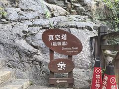 -安溪清水岩