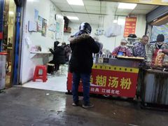 -汪记鲜鱼糊汤粉(沈阳路总店)