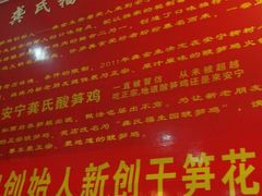 -龚氏福生园酸笋鸡(安宁总店)