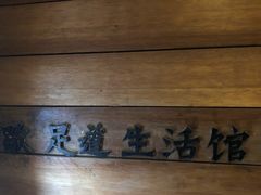 -小隐足道·按摩·主题SPA馆(西红门店)