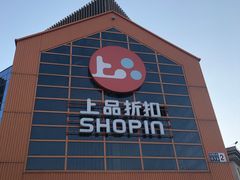 -上品折扣(回龙观店)