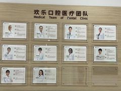 -欢乐口腔医院(顺义分院)