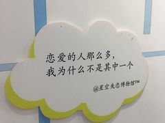 -星空失恋博物馆(双子塔旗舰店)