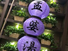 门面-金刚山烧烤(中山路店)