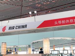 -首都机场t3-c国航两舱休息室