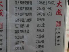 菜单-沈大成(城隍庙店)