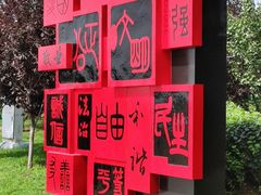 -丁香湖公园