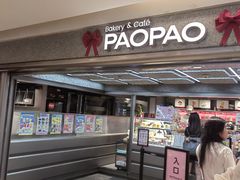 -PAOPAO Bakery&Café(港汇店)