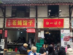 门面-拈一筷子·宜宾江湖菜(十一街店)