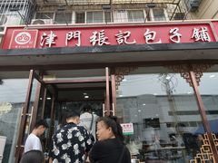 -津门张记包子铺(华昌道店)