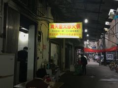 -满天星太珍火锅