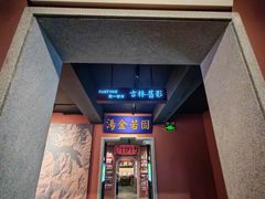 -新兴园饺子馆(河南街店)