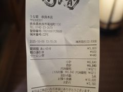 账单-料亭菊水楼