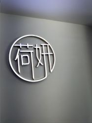 -HEYAN荷妍专业脱毛连锁机构