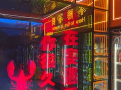 -王钵宴遇王龙虾烧烤旗舰店(中山北路店)