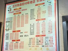 -正兴张血旺