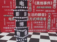 -西安电影制片厂