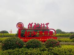 -韶山毛泽东同志故居