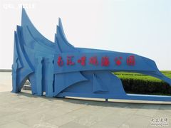 -南汇嘴观海公园