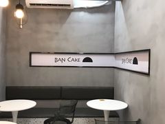 用餐区-BanCake·法式千层·拿破仑專門店