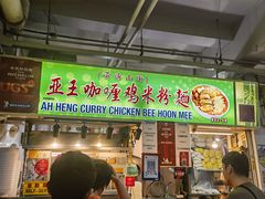 -亚王咖喱鸡米粉面