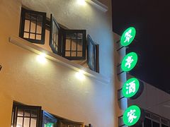 -翠亭酒家(山西南路店)