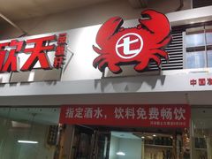 -七欣天(浦东羽山乐坊店)