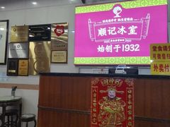 -顺记冰室(宝华路店)