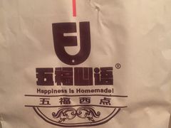 -五福西点(NO.36中山北路店)