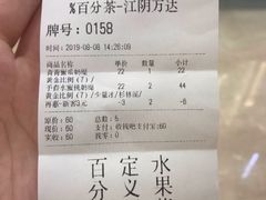 -%百分茶(江阴万达店)