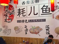 -耗儿鱼蛙蛙叫·老成都火锅(蛇口海昌街店)